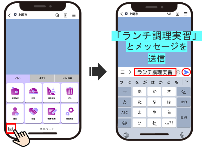LINE予約ステップ2
