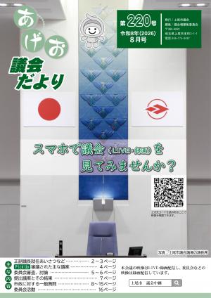 あげお議会だより第220号
