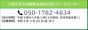 上尾市追加給付コールセンター