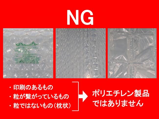 回収できないプチプチ®