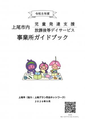 事業所ガイドブック表紙