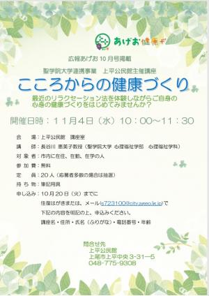 こころからの健康づくりチラシ