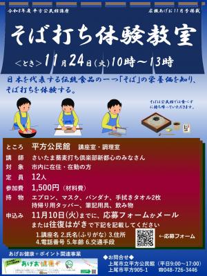 チラシ(そば打ち体験教室)