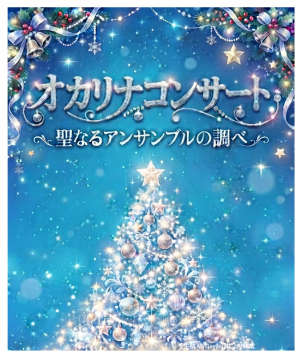 オカリナコンサート画像