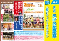 広報あげお11月号