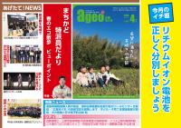 広報あげお4月号