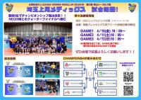 埼玉上尾メデックスデンソー岡山シーガルズ戦