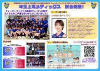 埼玉上尾メデックスNECレッドロケッツ川崎戦