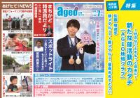 広報あげお7月号　中吊り広告