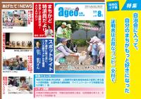 広報あげお8月号　中吊り広告