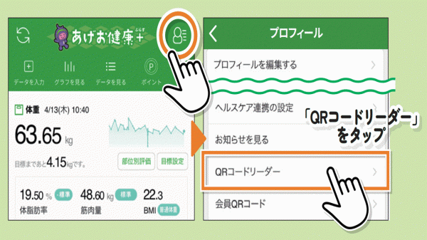 QRコードリーダーの読み方