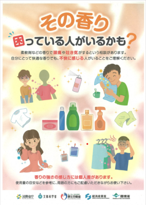 ポスター(その香り困っている人がいるかも?)