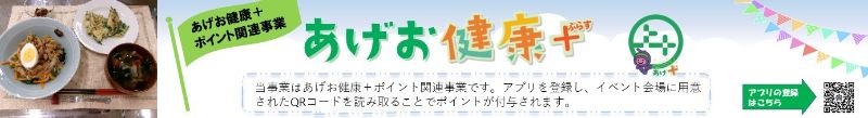 食改メニューあげお健康＋ぷらす