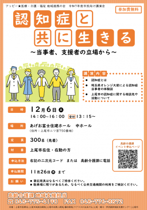 12月6日開催 市民向け講演会 チラシ