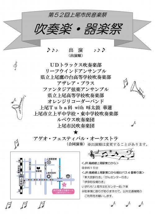 第52回上尾市民音楽祭　吹奏楽・器楽祭チラシ　裏面