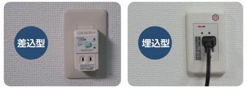 コンセントタイプ