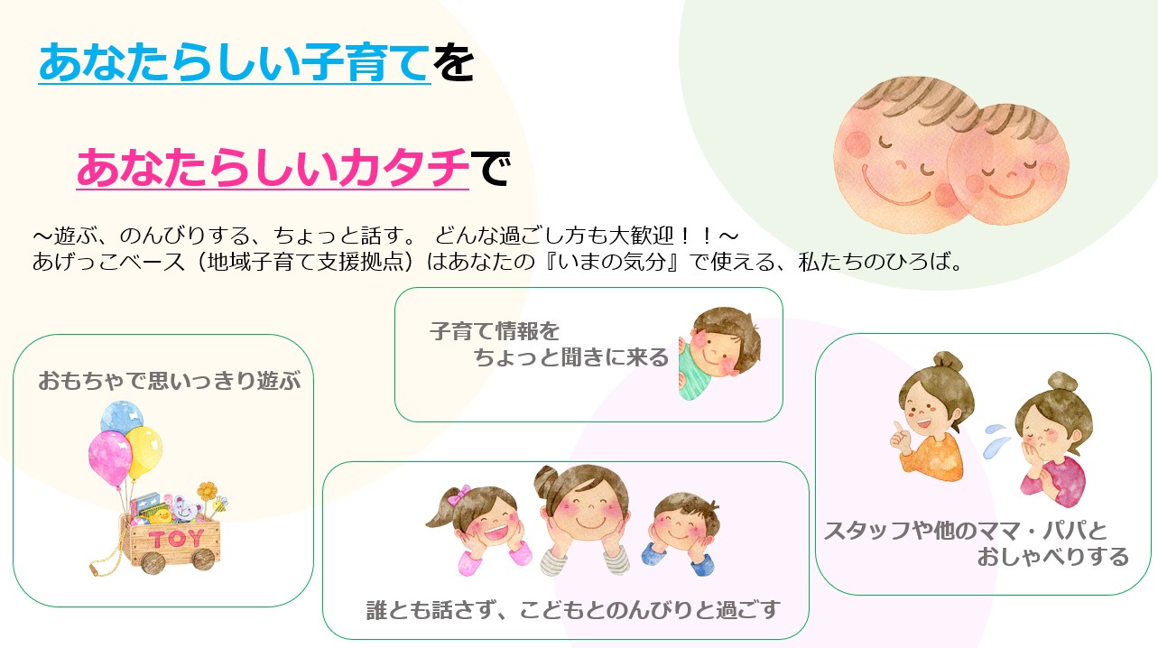 あなたらしい子育てを