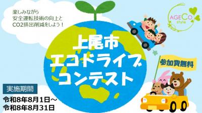 エコドライブコンテスト
