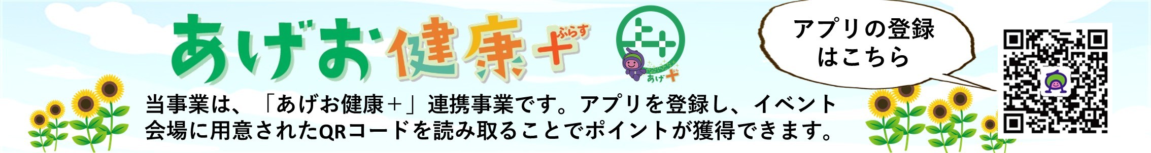 健康アプリ