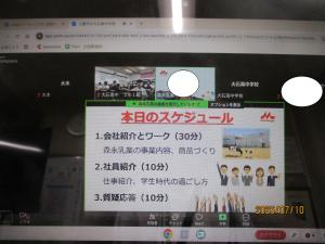 オンライン企業訪問